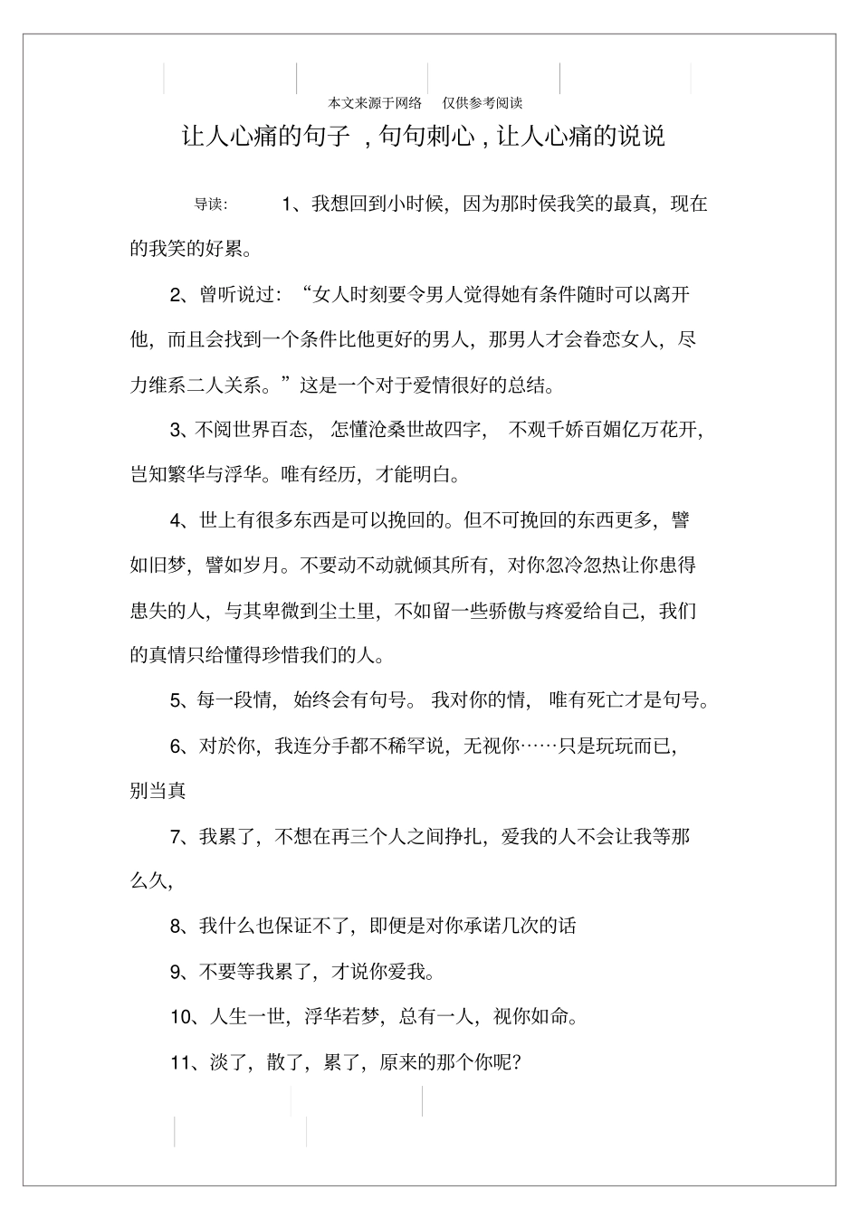 让人心痛的句子,句句刺心,让人心痛的说说_第1页