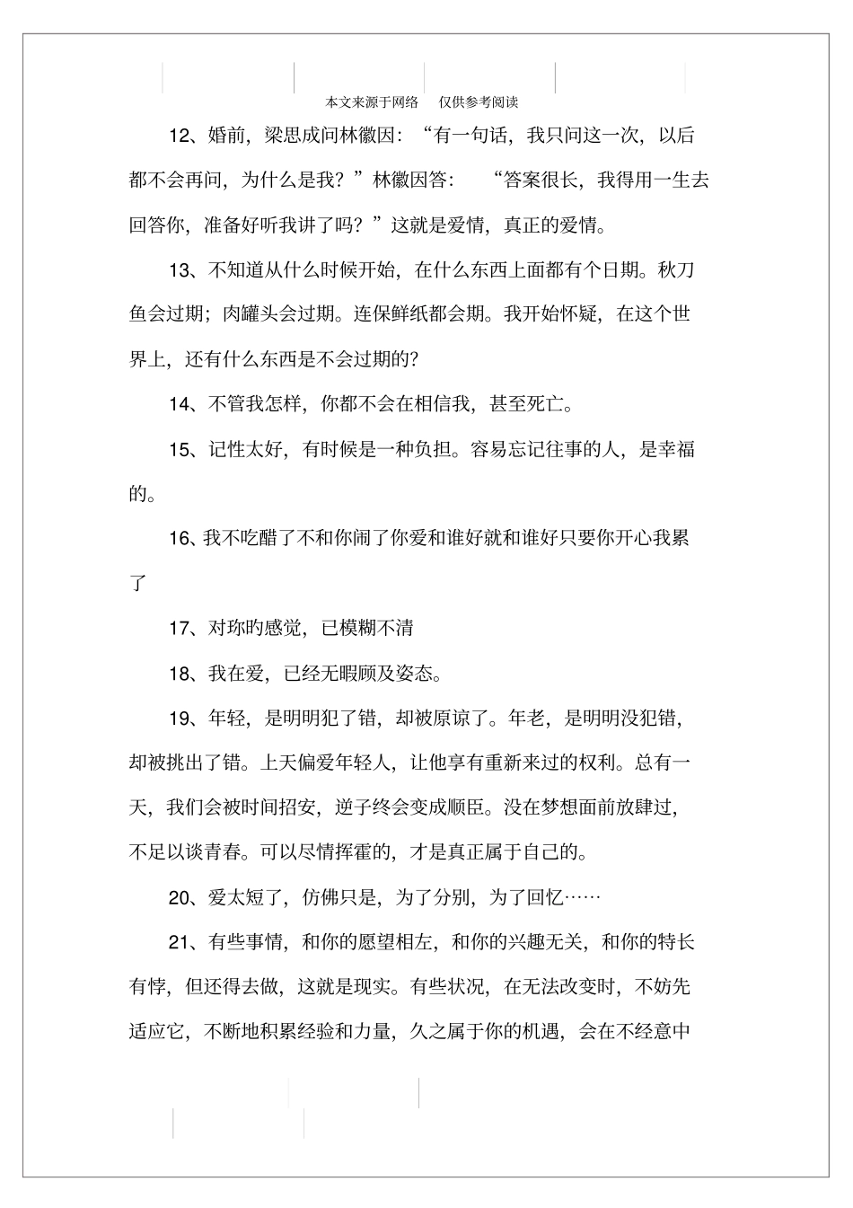 让人心痛的句子,句句刺心,让人心痛的说说_第2页