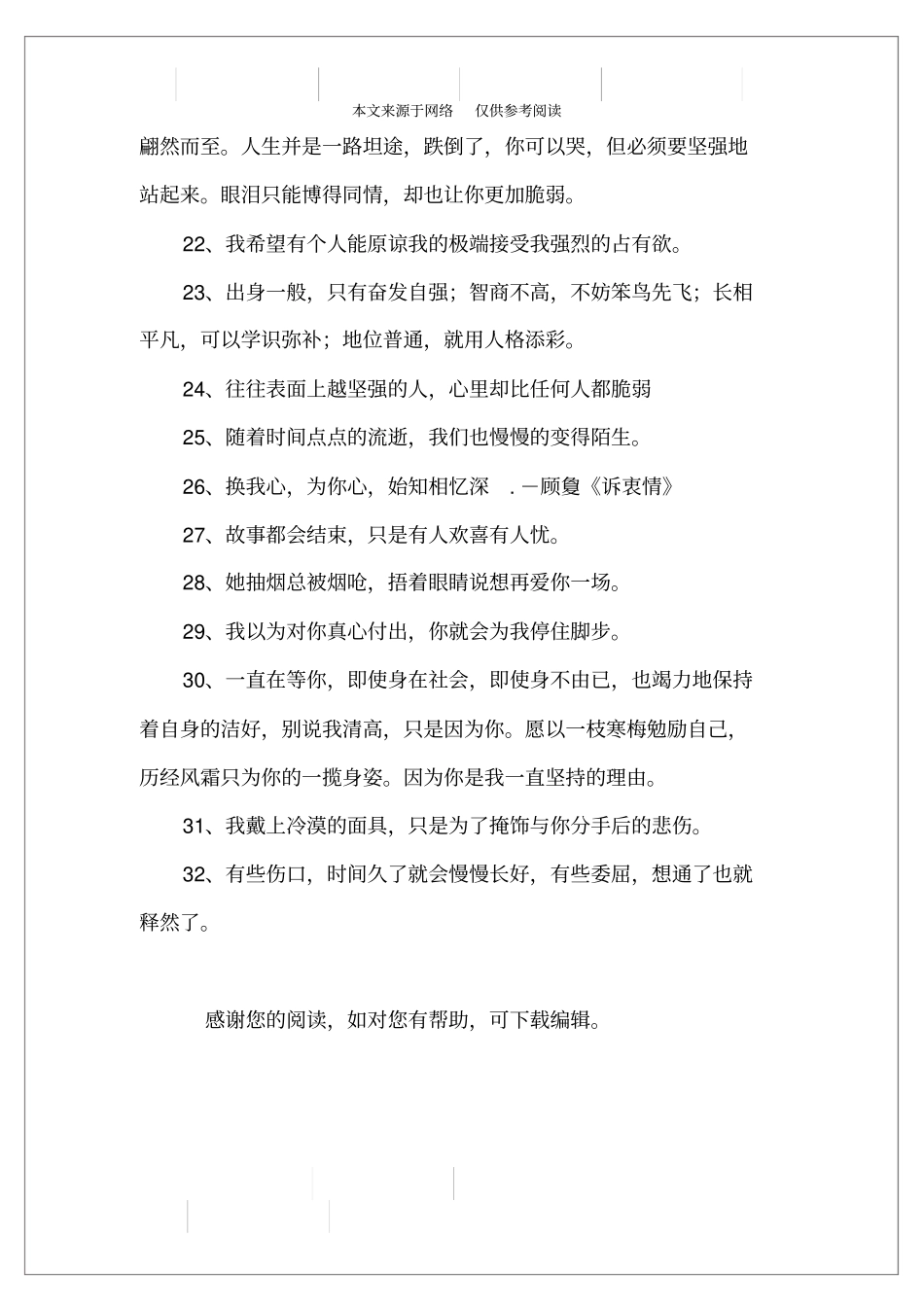 让人心痛的句子,句句刺心,让人心痛的说说_第3页