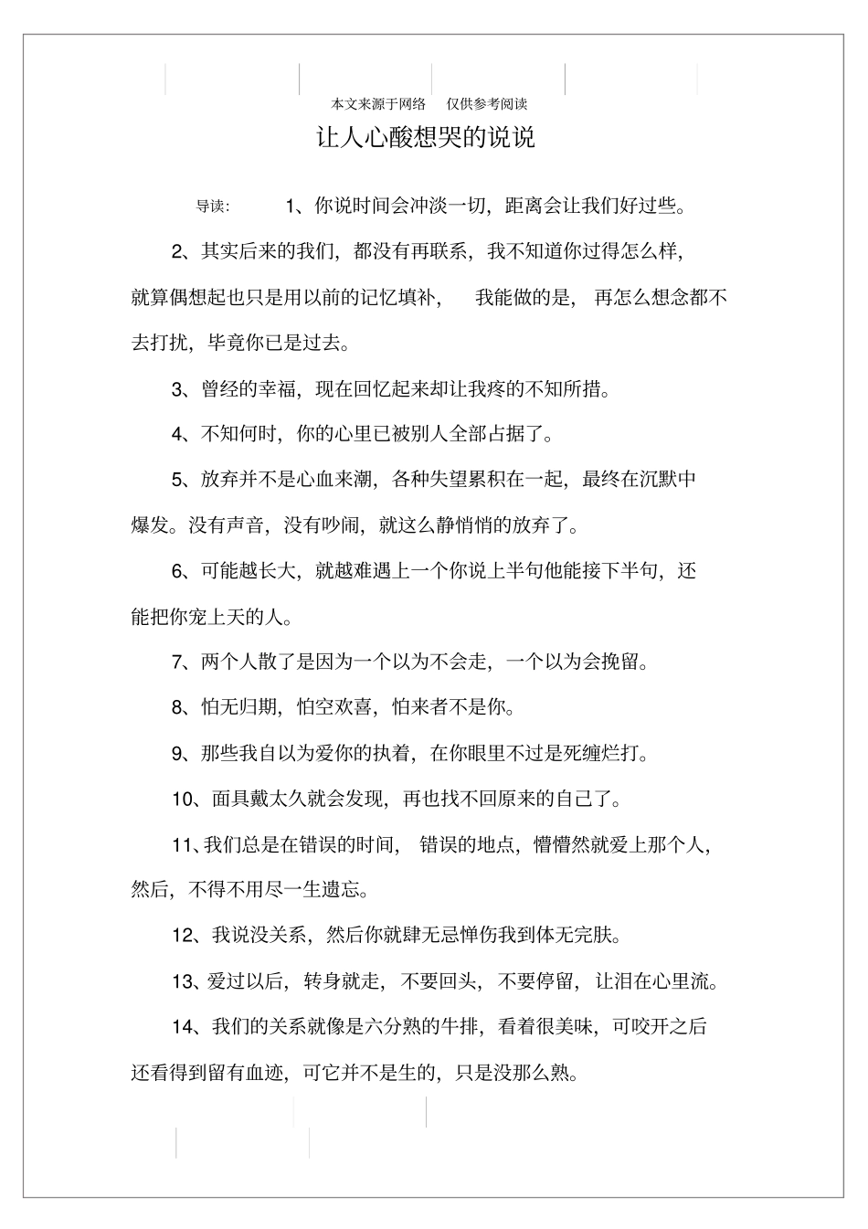 让人心酸想哭的说说_第1页