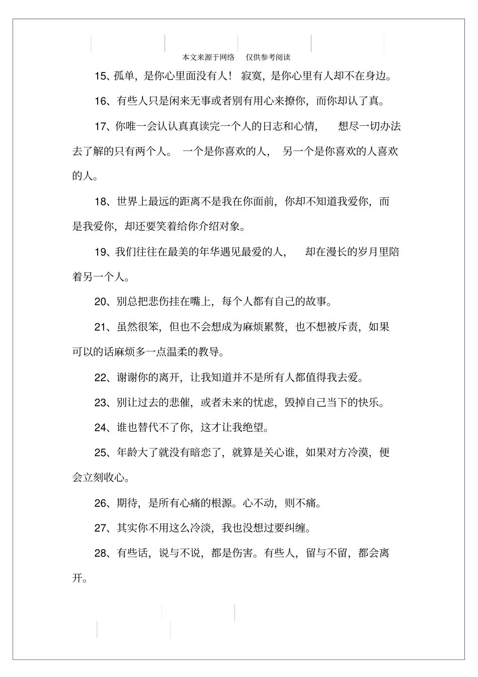 让人心酸想哭的说说_第2页