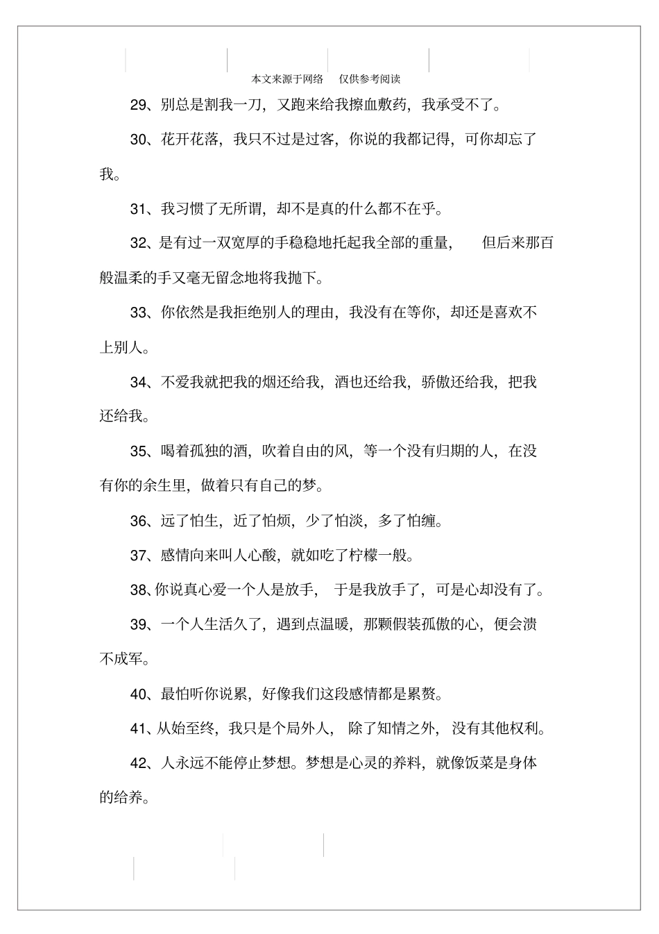 让人心酸想哭的说说_第3页