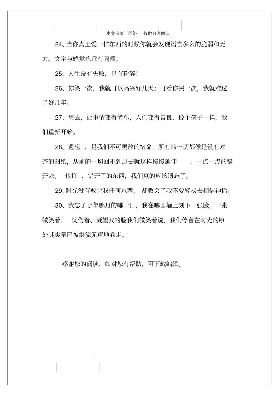 让人心碎的伤感的句子_第3页