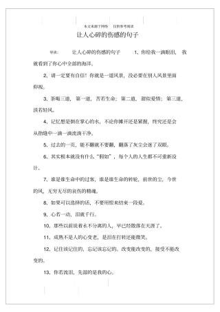 让人心碎的伤感的句子