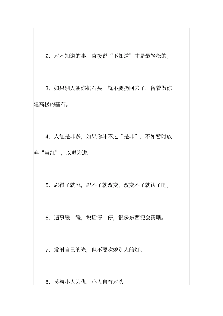 让人终身受用的社会生存法则汇总_第2页