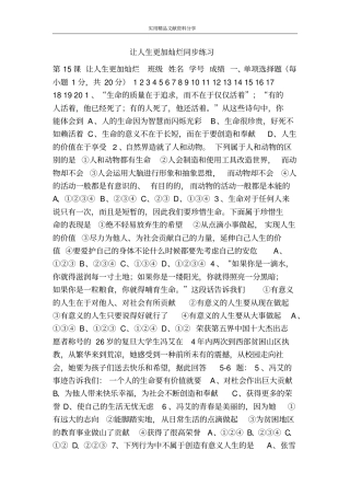 让人生更加灿烂同步练习