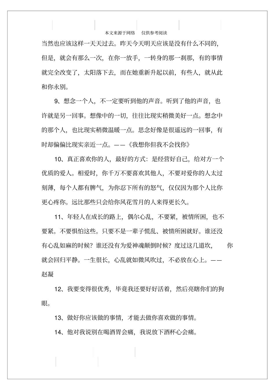 让人心痛的句子说说,让人心痛的说说_第2页