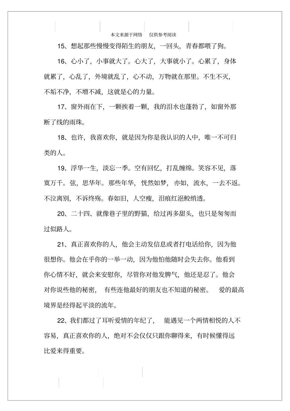 让人心痛的句子说说,让人心痛的说说_第3页