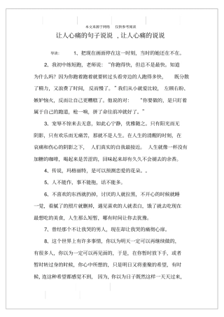 让人心痛的句子说说,让人心痛的说说