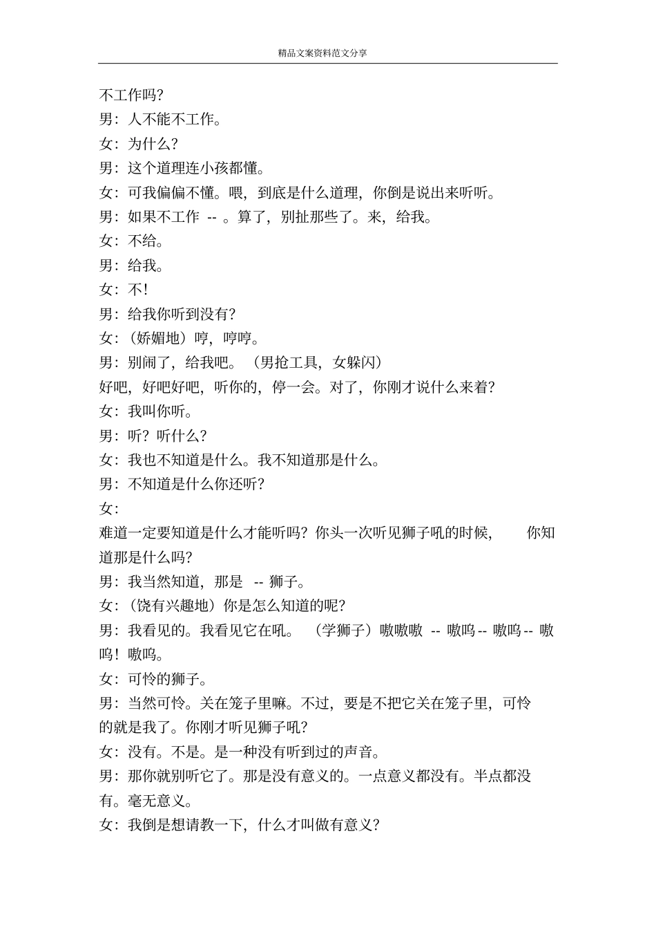 让他来吧-精品文案范文_第2页