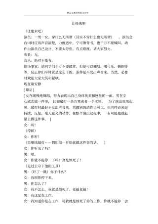 让他来吧-精品文案范文