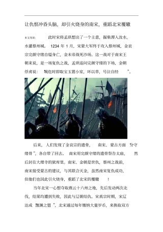 让仇恨冲昏头脑,却引火烧身的南宋,重蹈北宋覆辙