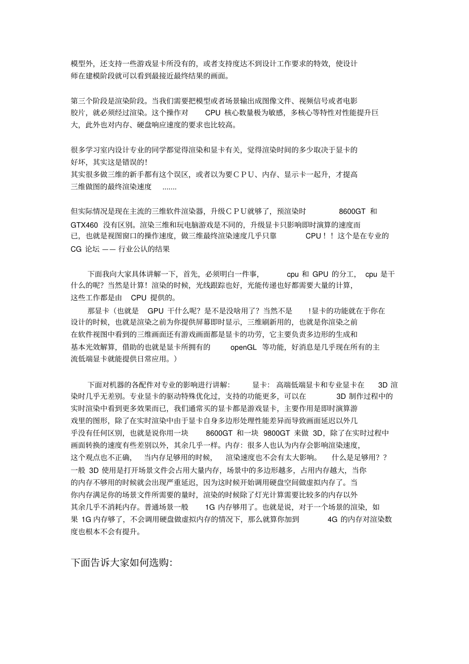 让你彻底弄懂3D设计对电脑配置的一系列影响_第2页