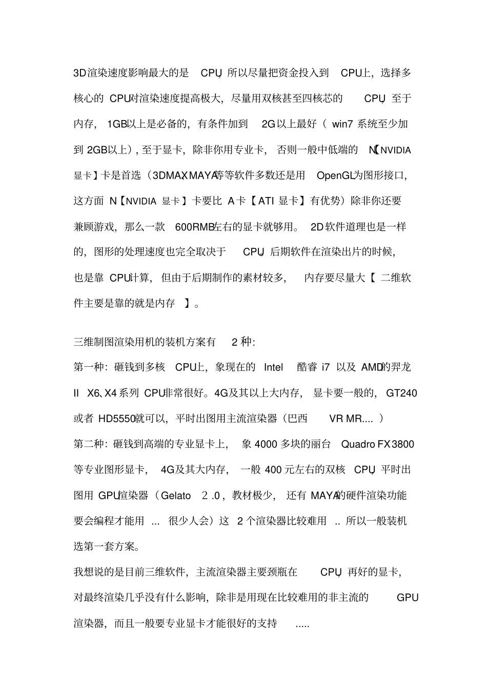 让你彻底弄懂3D设计对电脑配置的一系列影响_第3页