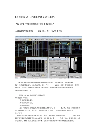 让你彻底弄懂3D设计对电脑配置的一系列影响