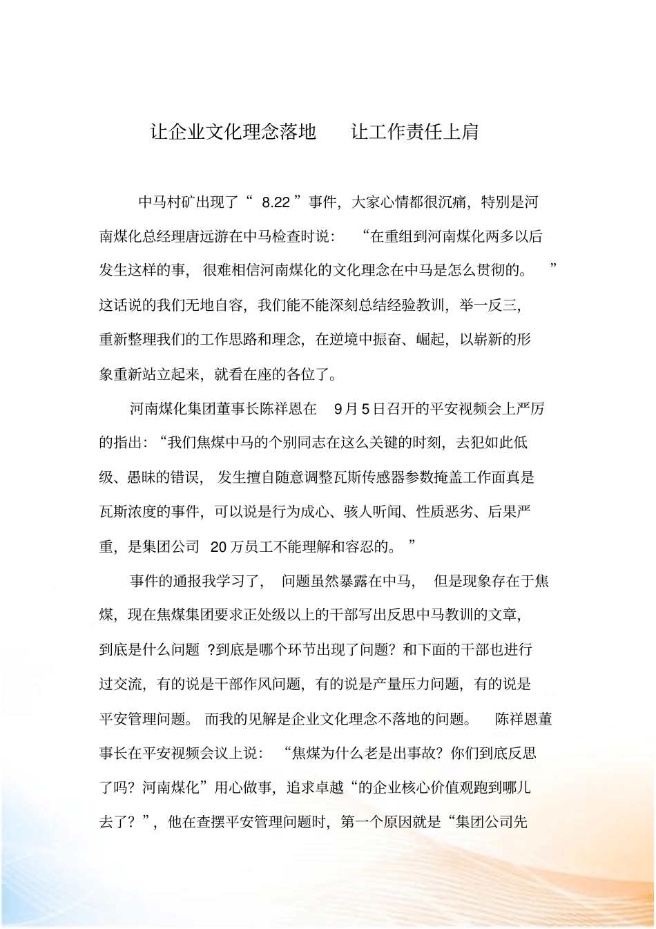 让企业文化理念落地让工作责任上肩_第1页