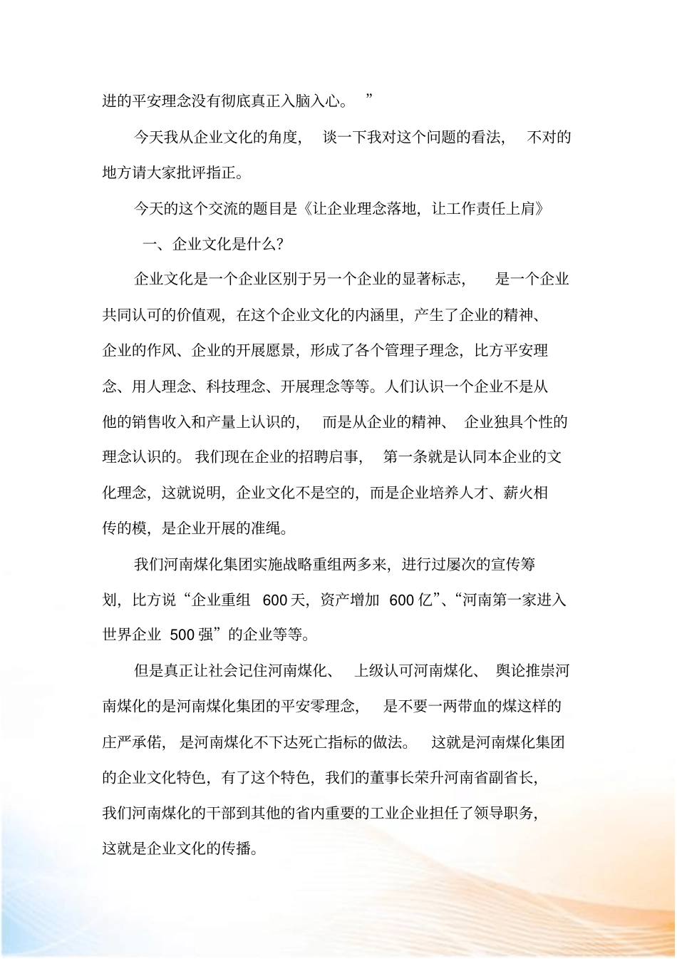 让企业文化理念落地让工作责任上肩_第2页