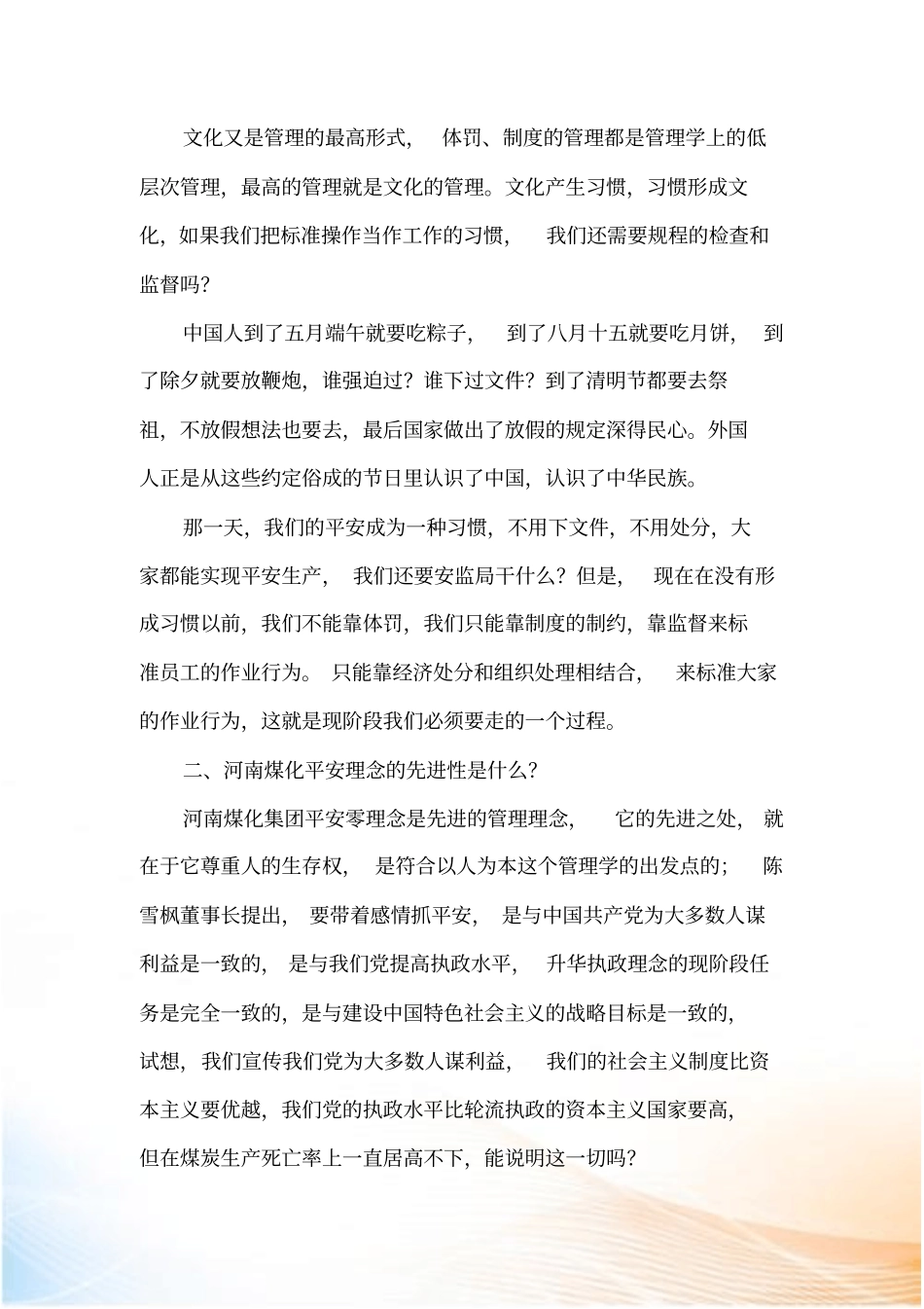 让企业文化理念落地让工作责任上肩_第3页