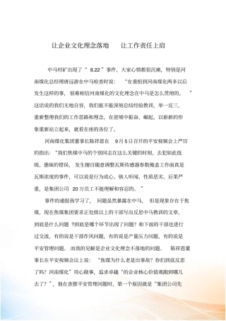 让企业文化理念落地让工作责任上肩