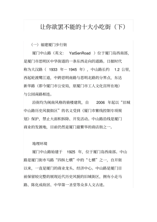 让你欲罢不能的十大小吃街下重点讲义资料