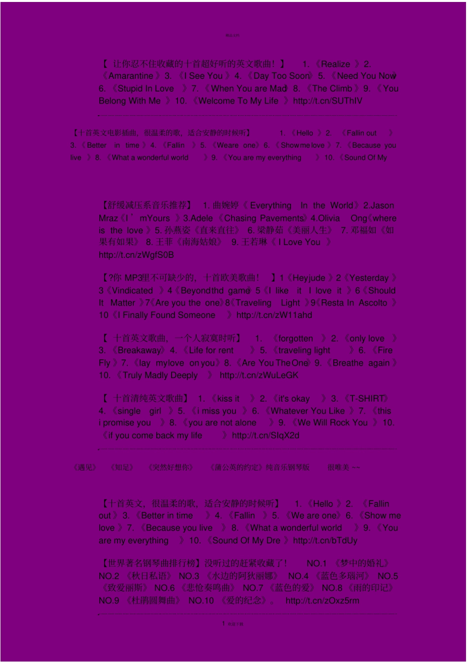 让你忍不住收藏的十首超好听的英文歌曲_第1页