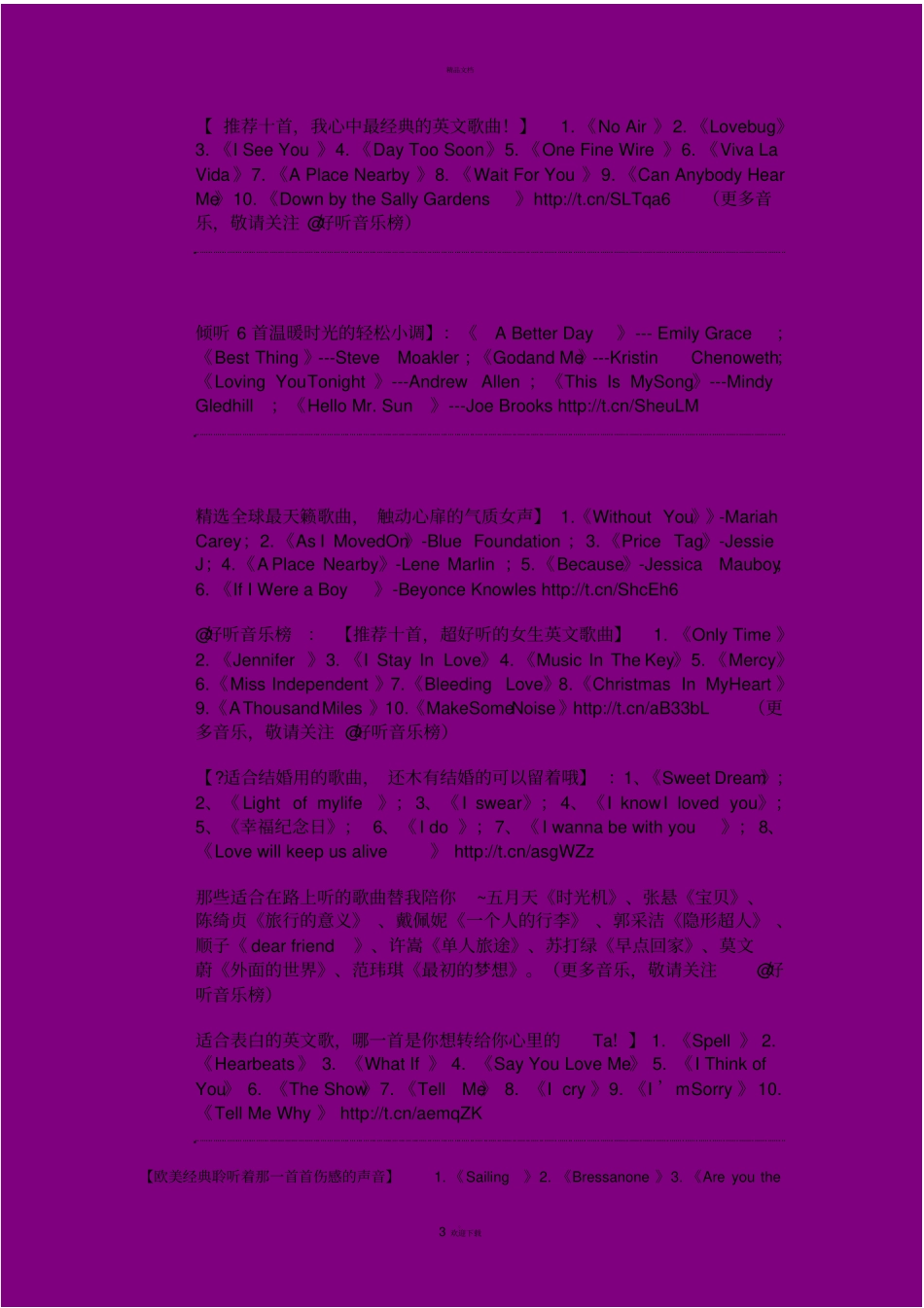 让你忍不住收藏的十首超好听的英文歌曲_第3页