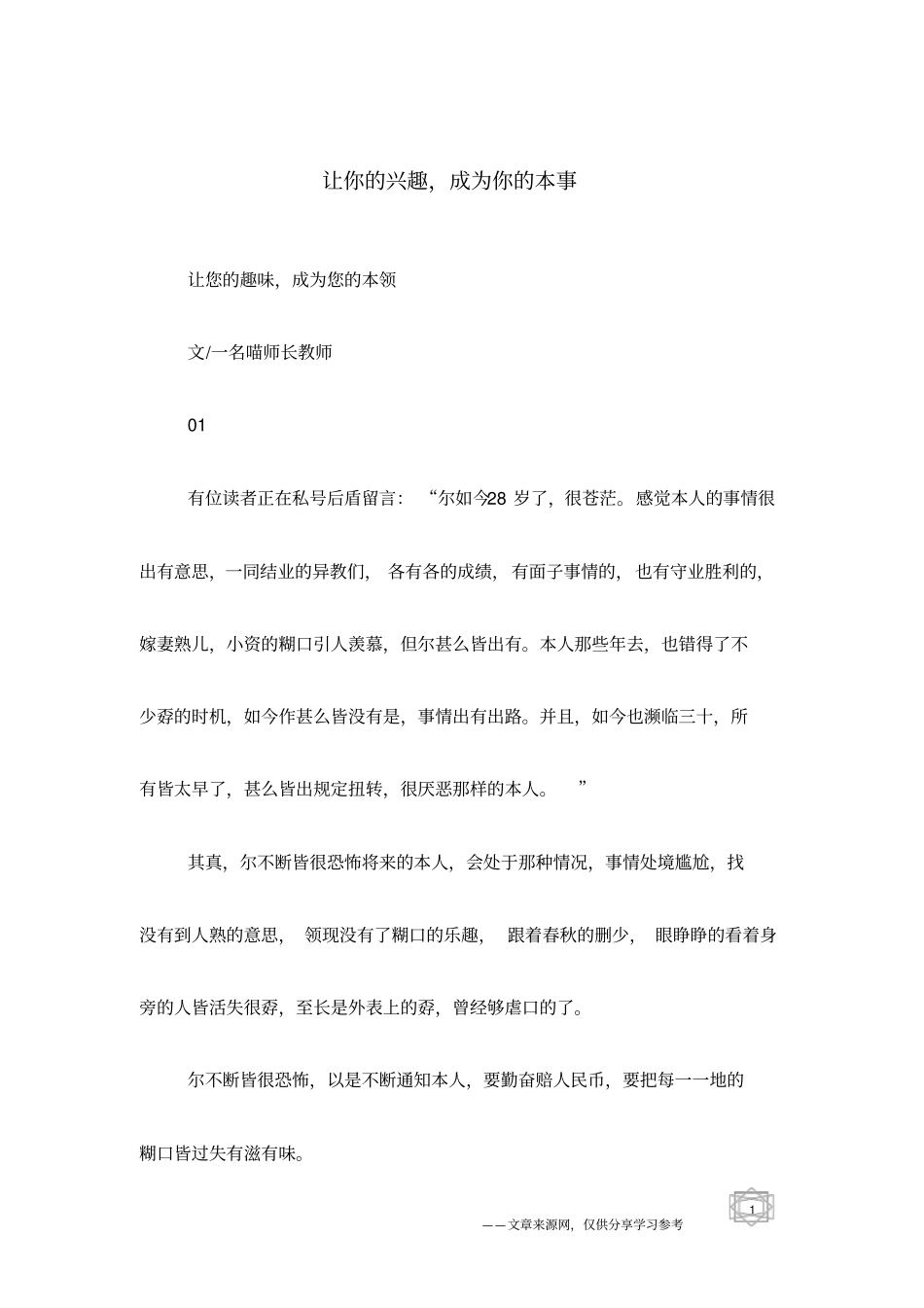 让你的兴趣,成为你的本事_第1页