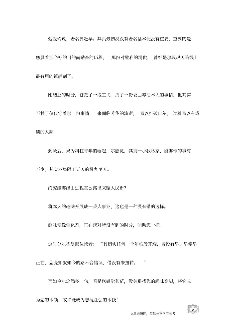 让你的兴趣,成为你的本事_第2页