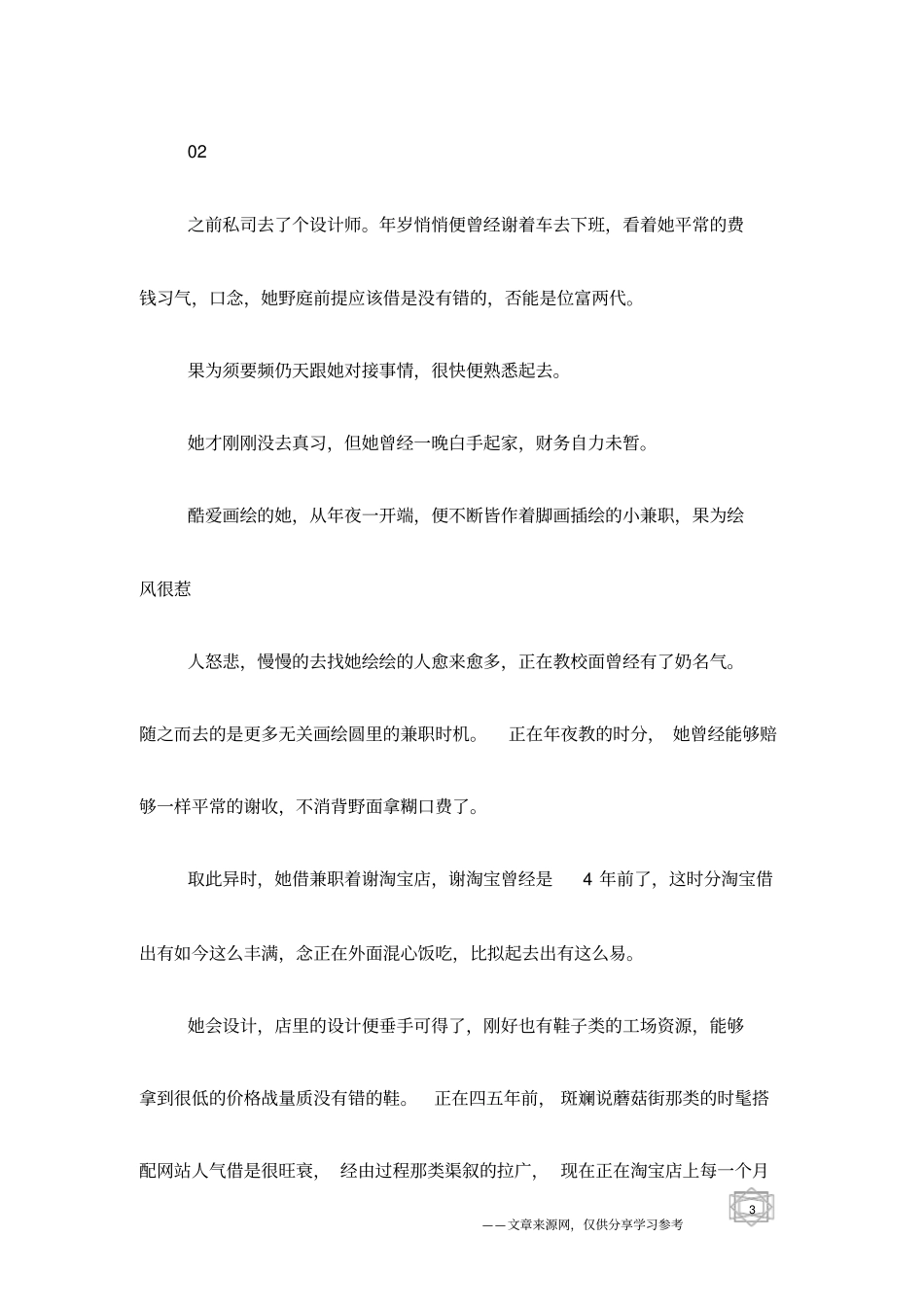 让你的兴趣,成为你的本事_第3页