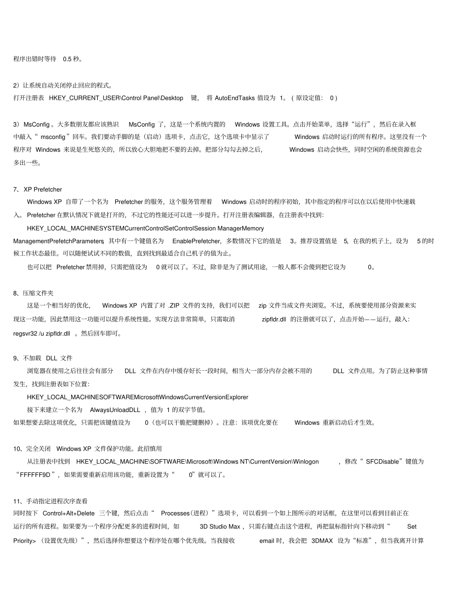 让你的WINDOWSXP更爽系统硬件网络分析_第2页