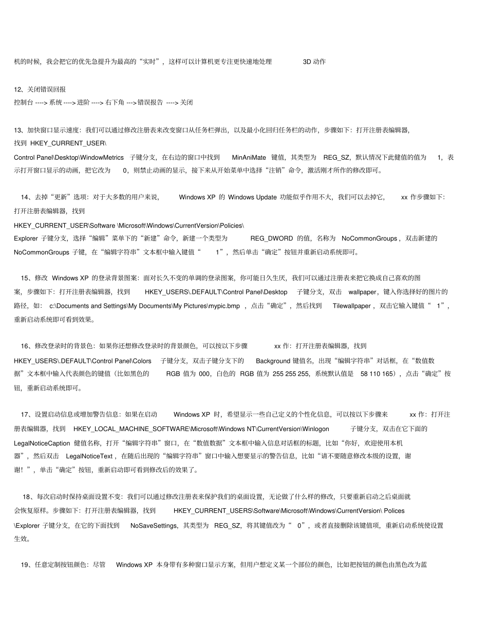 让你的WINDOWSXP更爽系统硬件网络分析_第3页