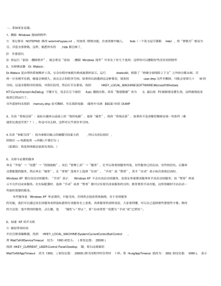 让你的WINDOWSXP更爽系统硬件网络分析