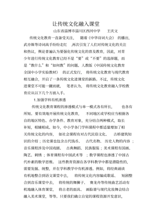 让传统文化融入课堂教学