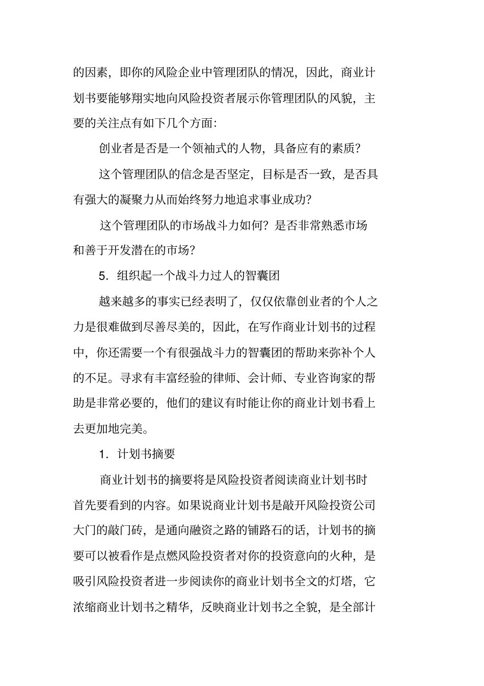 让你的创业计划书吸引到投资者_第3页