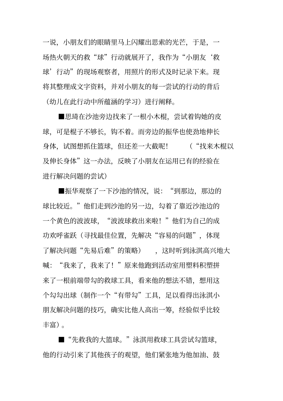 让儿童的学习看得见_第2页