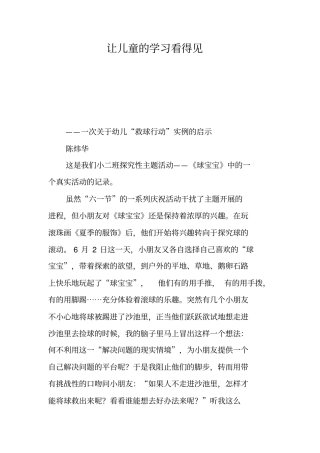 让儿童的学习看得见