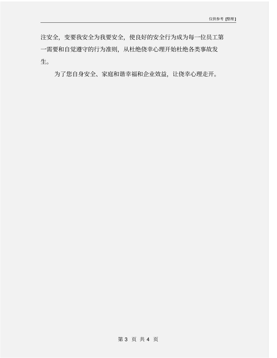 让侥幸心理远离安全生产_第3页