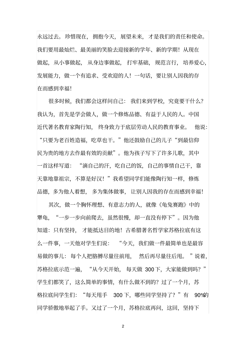 让别人因我的存在而感到幸福_第2页