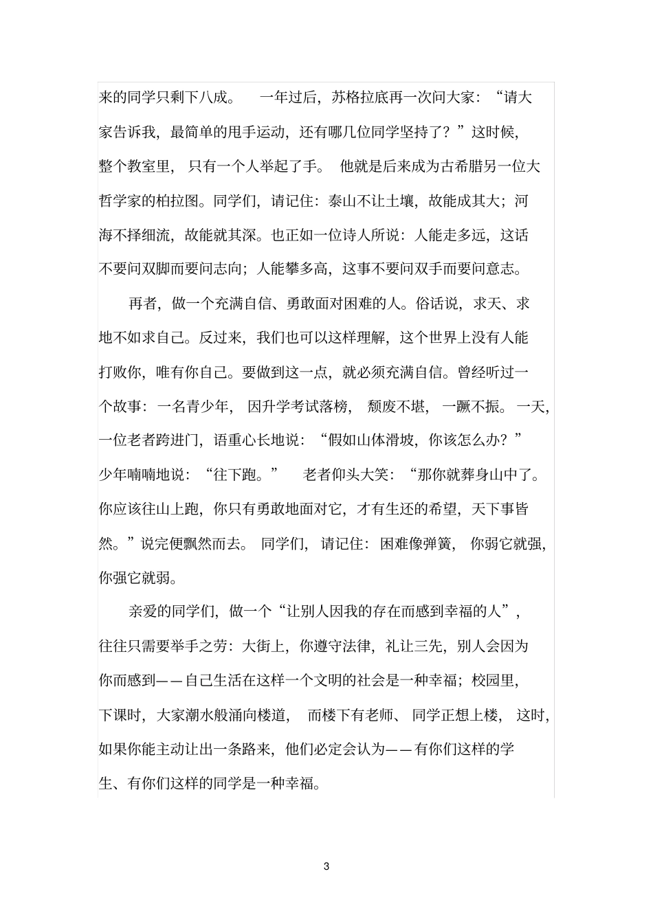 让别人因我的存在而感到幸福_第3页