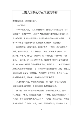 让别人因我的存在而感到幸福