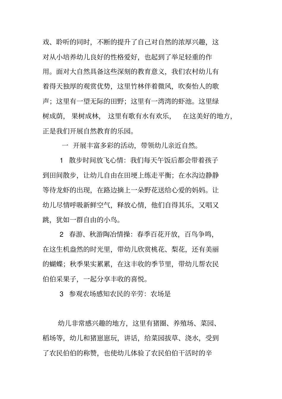 让农村幼儿真正享受自然环境_第2页