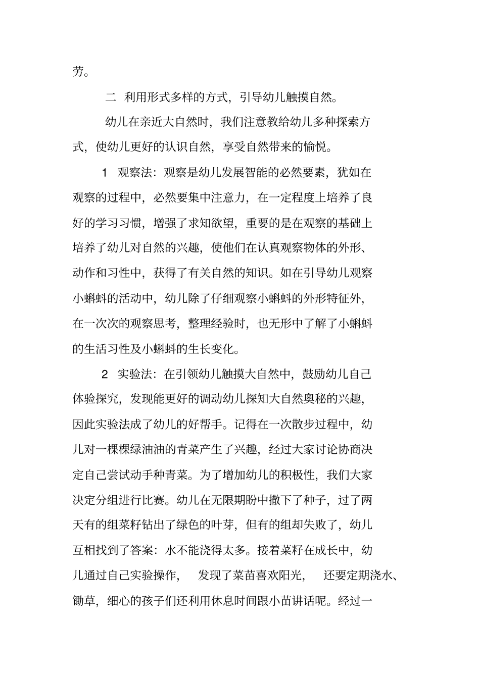 让农村幼儿真正享受自然环境_第3页