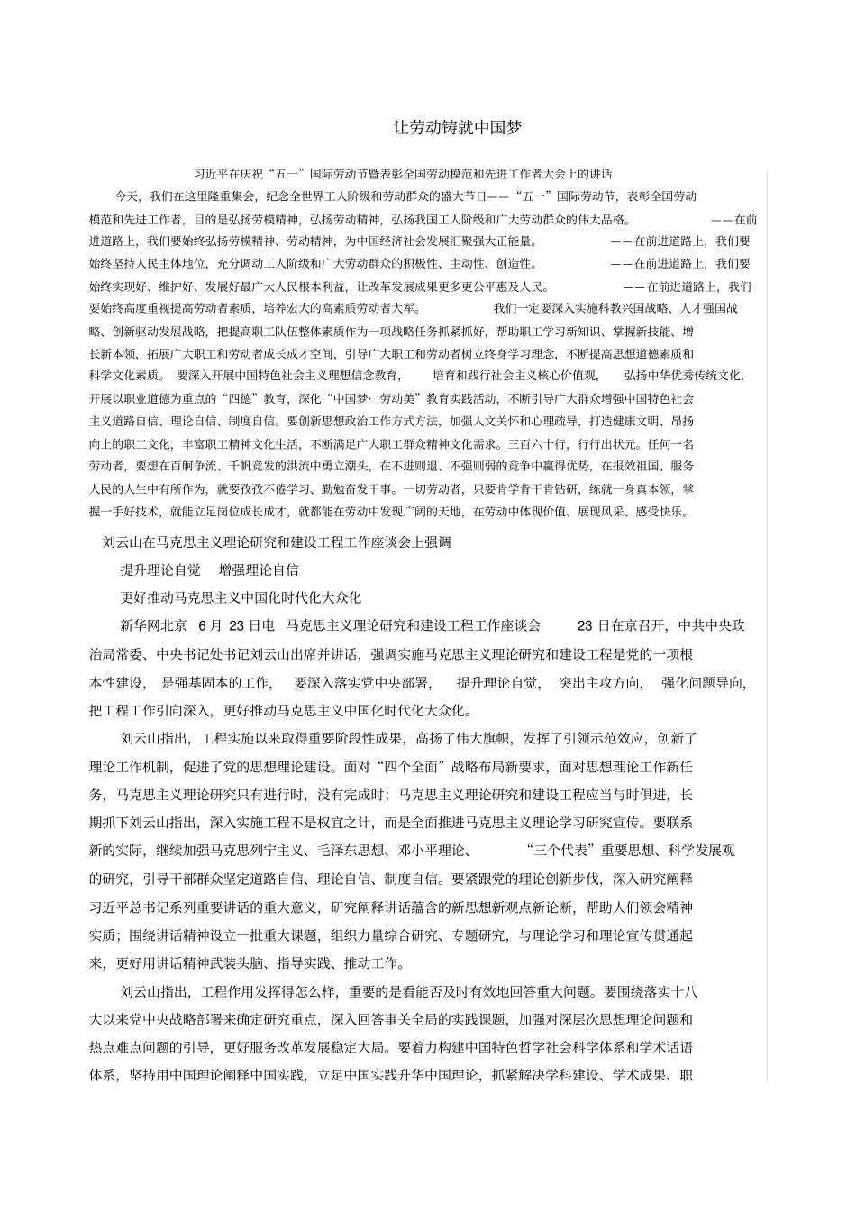 让劳动铸就中国梦_第1页