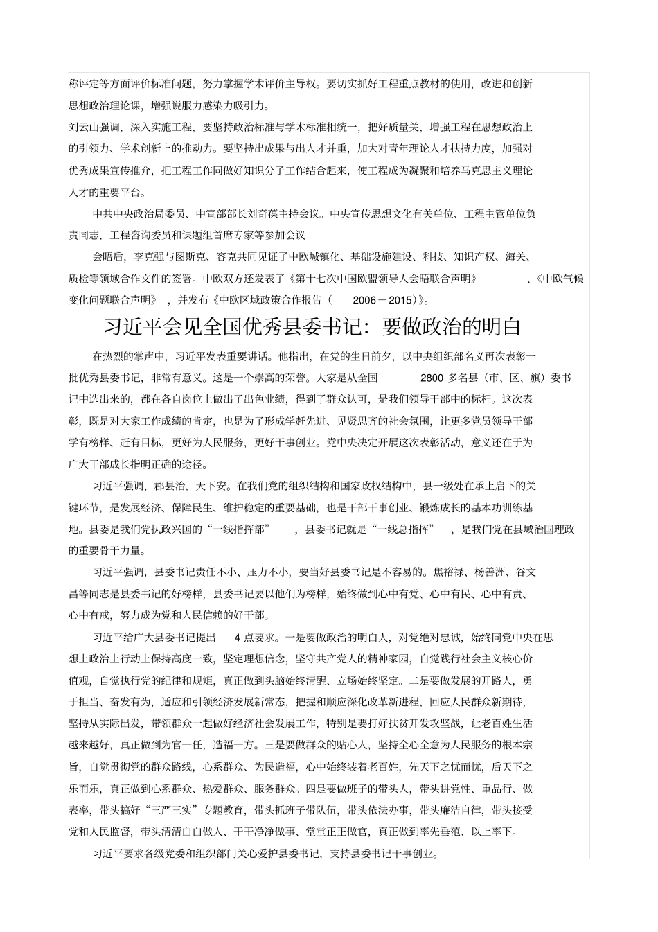 让劳动铸就中国梦_第2页