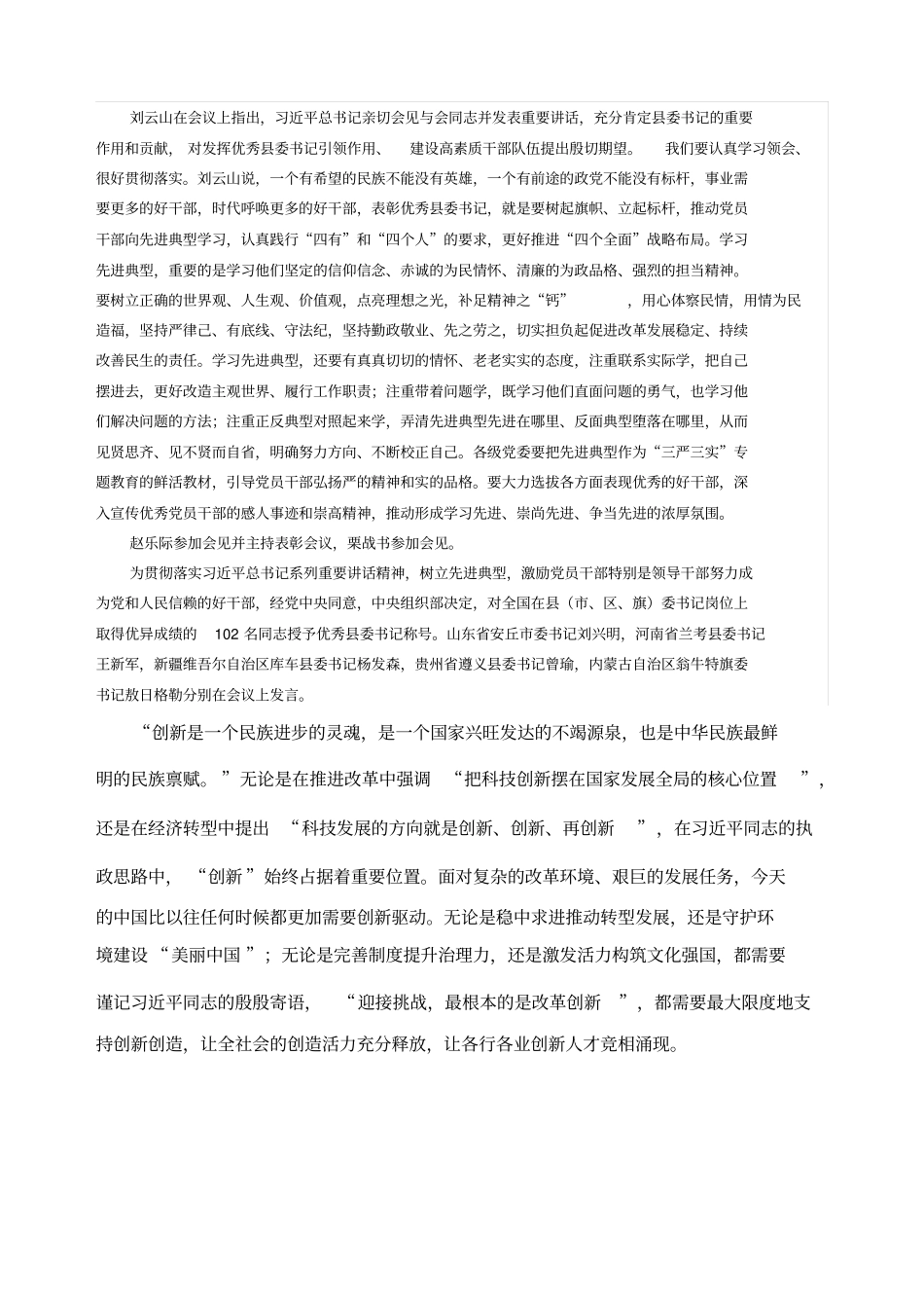 让劳动铸就中国梦_第3页