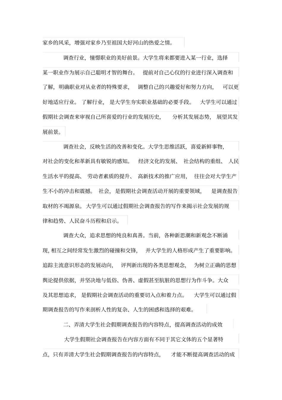 让假期社会调查研究报告成为大学生成长成才的助推器_第2页