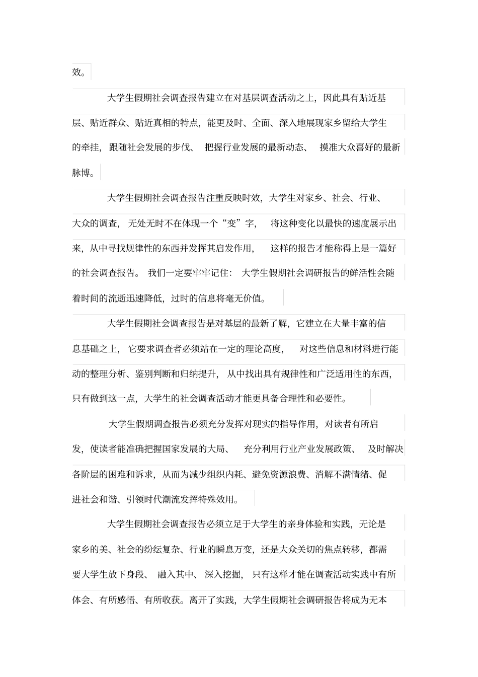 让假期社会调查研究报告成为大学生成长成才的助推器_第3页