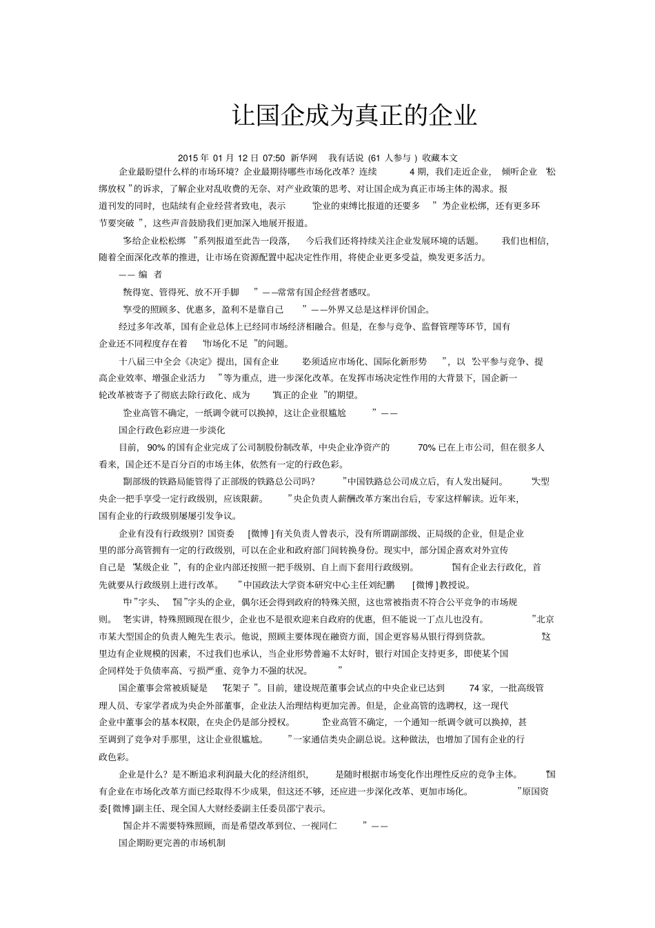 让国企成为真正的企业_第2页