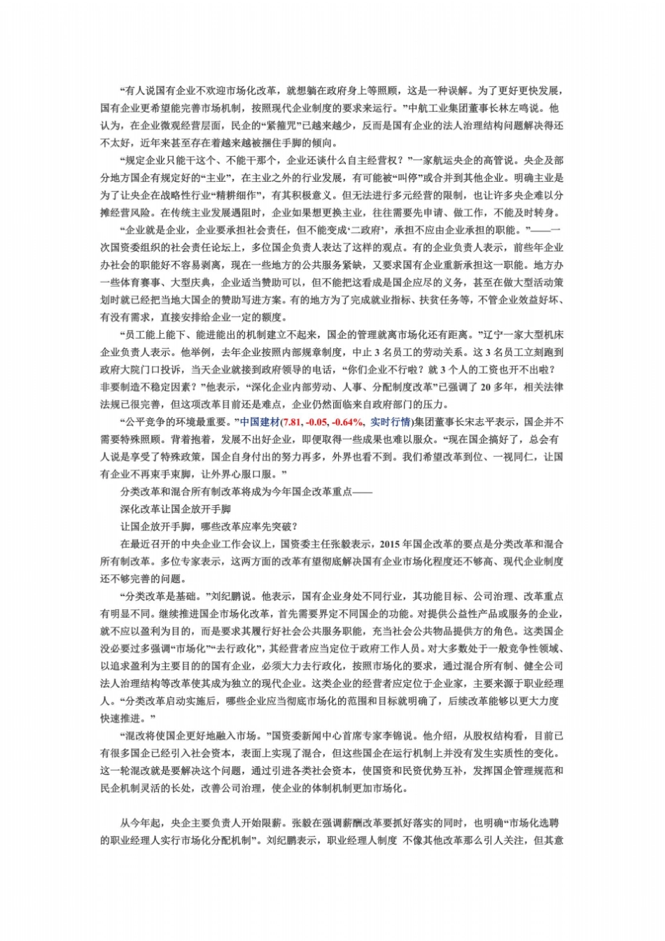 让国企成为真正的企业_第3页