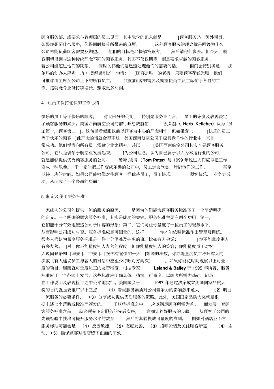 让员工保持愉快工作心情_第1页